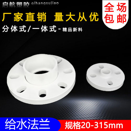 PVC给水管法兰片连体法兰