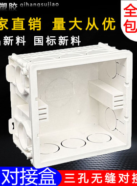 86底盒自攻丝 通用墙壁50开关插座暗装PVC阻燃万能眼对接线盒拼接