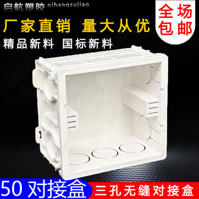 86底盒自攻丝 通用墙壁50开关插座暗装PVC阻燃万能眼对接线盒拼接