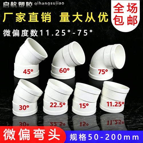 PVC微偏弯头偏置小角度11.25度