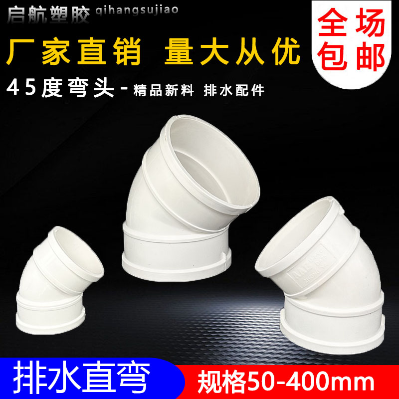 PVC45度弯头 门直弯 排水管检查口小弯下水配件50 75 110 160 200 基础建材 UPVC管 原图主图