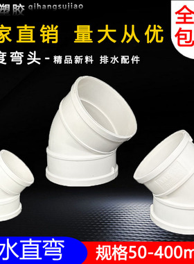PVC45度弯头 门直弯 排水管检查口小弯下水配件50 75 110 160 200