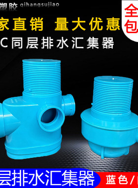 PVC同层卫生间管件排水汇集器D75*50PVC排水配件白蓝汇集器50 75