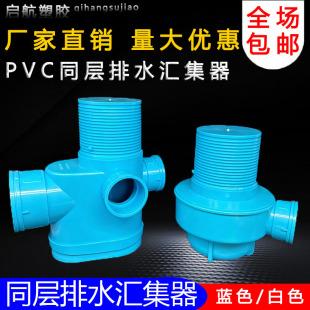 PVC同层卫生间管件排水汇集器D75*50PVC排水配件白蓝汇集器50 75