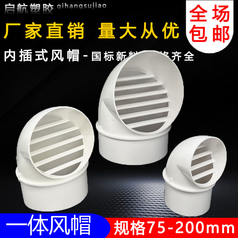 PVC风帽外墙出风口防风罩油烟机