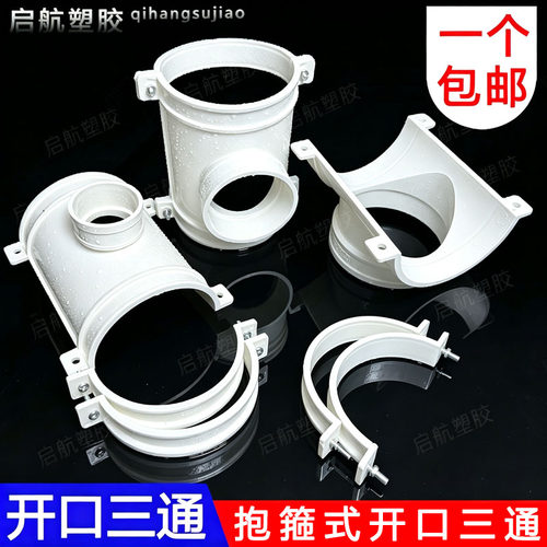 pvc排水管配件抱箍式开口
