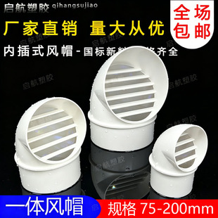 PVC风帽外墙出风口防风罩油烟机通风口盖防雨帽透气帽塑料排风口