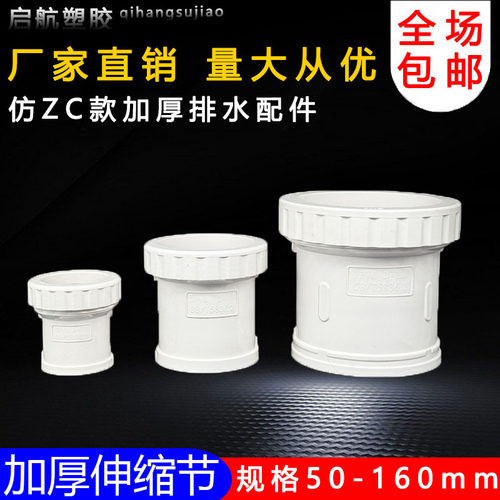 仿ZC国标pvc排水管件50加长伸缩节75螺纹伸缩接110下水管接头活接