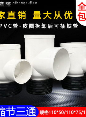 110变50 PVC伸缩节三通带皮圈110立扁三通75消音下缩内插三通