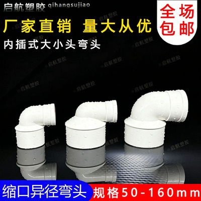 pvc缩口异径弯头90度大小头变径