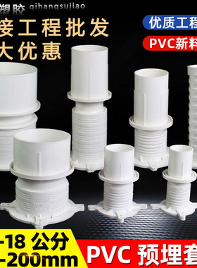 PVC110预埋套筒75水管止水节50塑料套管160地漏预埋件200预埋直通