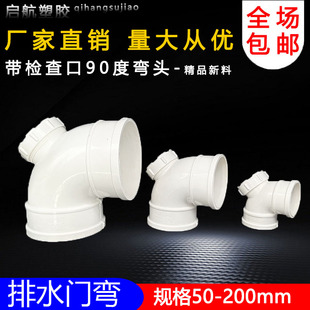 90°度弯头带检查口50 75 110 160 200 250 315正弯国标排水配件