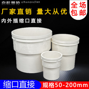 PVC下缩口直接50 75 110 160mm直径异形配件排水管件内插外直插