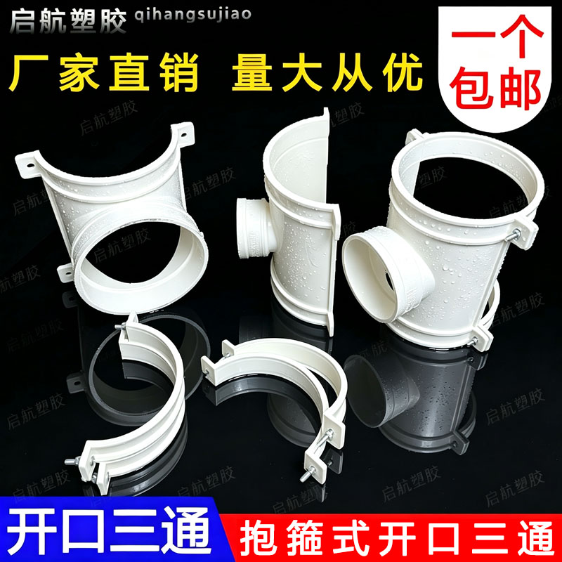 抱箍式开口三通快速抢修补漏片图片