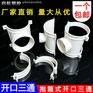 pvc排水管配件抱箍式开口三通快速抢修补漏片三通110 50 75哈夫节