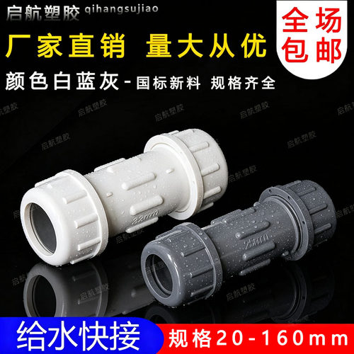 PVC 快接 PVC给水管 快速 接头 上水20 25 32 40 50 63 75 90 110