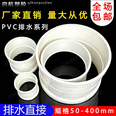PVC直接管箍排水管直通接头