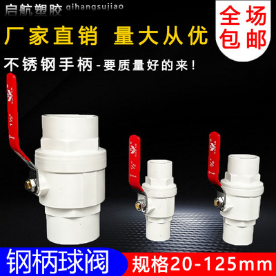 钢柄球阀PVC球阀开关阀门闸阀