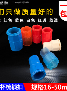 PVC电工管件红蓝白16 20 25锁头加长厚接头锁母4分杯梳86暗盒锁扣