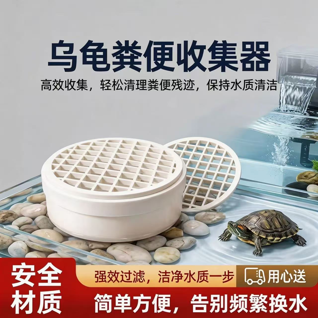 PVC乌龟粪便收集器 鱼缸粪便收集器 龟缸粪便收集器110 160 200图片