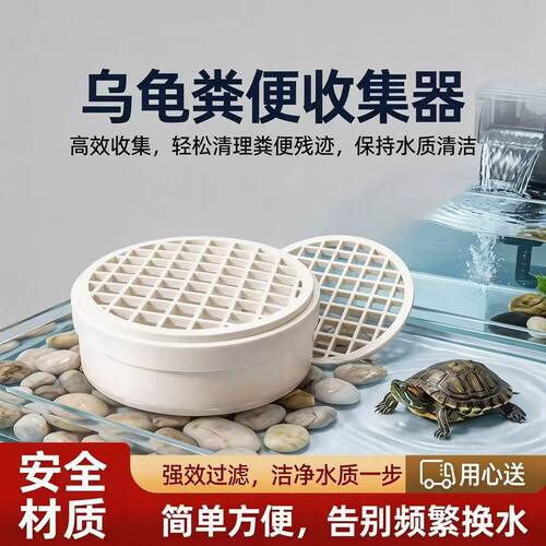 PVC乌龟粪便收集器 鱼缸粪便收集器 龟缸粪便收集器110 160 200