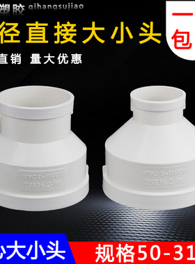 PVC排水管同心大小头异径110配件变径200直接75直通50偏芯160 250