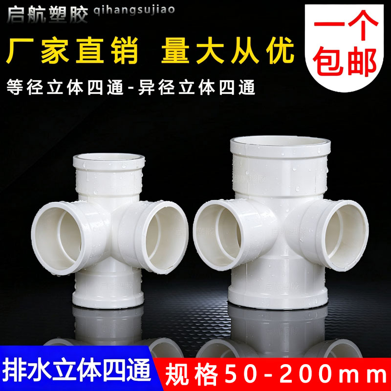 pvc排水立体四通接头下水管配件图片