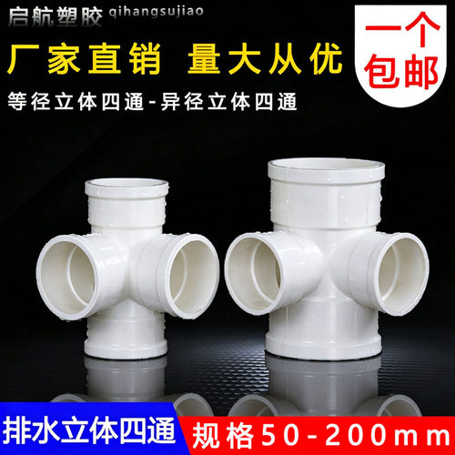 pvc排水立体四通接头下水管配件