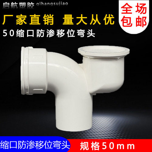 90度弯头二次排水地漏组合通过一根排水管做到移位 防渗双重保障