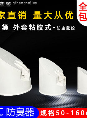 110下水管防臭地漏pvc管防虫排水管防鼠污水井化粪池防返臭神器
