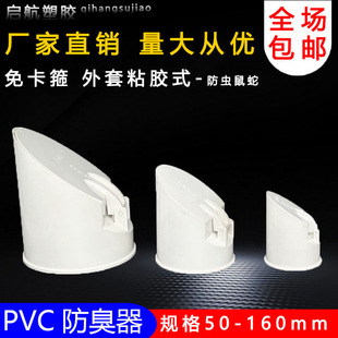 110下水管防臭地漏pvc管防虫排水管防鼠污水井化粪池防返臭神器
