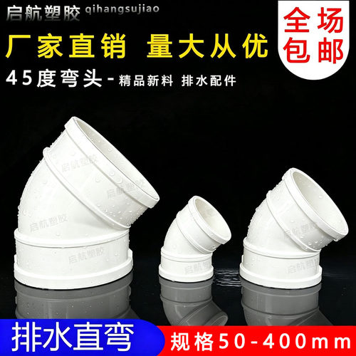 PVC45度弯头门直弯排水管