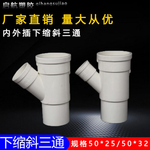 PVC50下缩斜三通内插斜三通50变25 50变32内外插变径内插斜三通