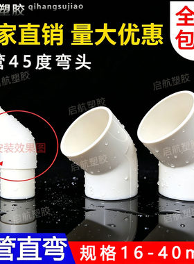 pvc穿线管45度弯头直弯