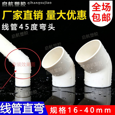 pvc穿线管45度弯头直弯