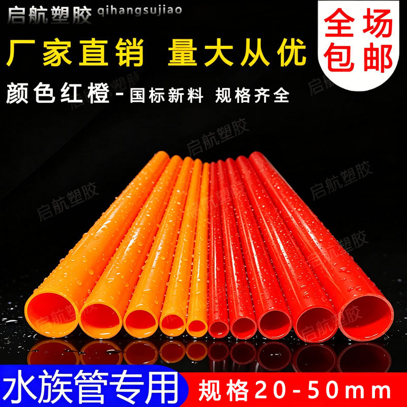 pvc红色橙色给水管抗耐压鱼缸专用架子加厚塑料管件管材配件大全
