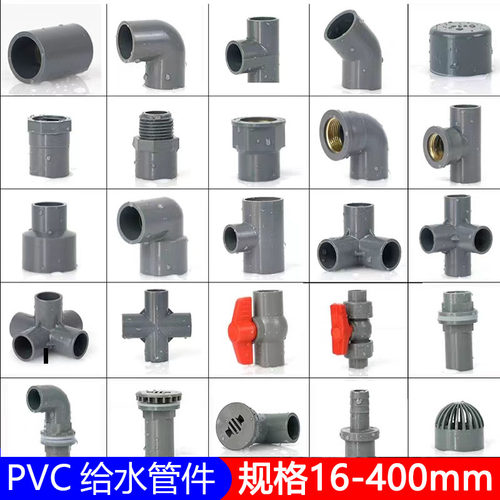 PVC水管配件弯立体三通四通直通