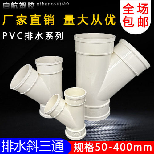 斜三通pvc斜三通异径排水管下水