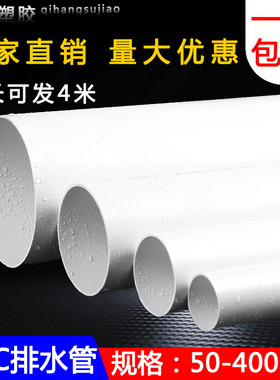 UPVC管排水管50 75 110 160 200mm下水管道塑料管材管件配件直径