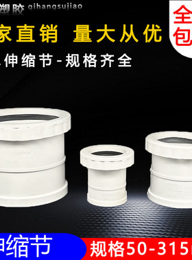 pvc排水管件配件大全50加长伸缩节75螺纹伸缩接110下水管接头活接