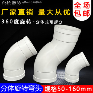 PVC可旋转万向弯头360度可调节110排水管过桥弯下水活接配件50 75