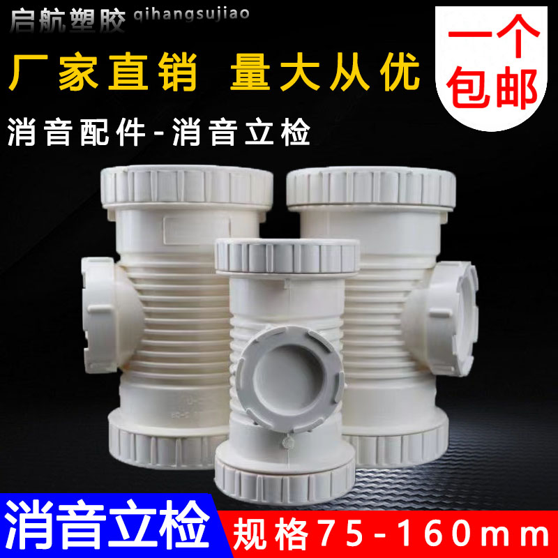 PVC国标单螺帽消音立检胶粘塑料排水管件 下水管带检查口快接110