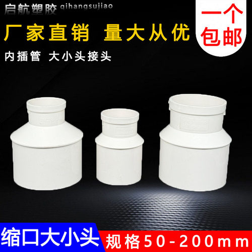 PVC下缩口配件缩口大小头接头异径直接同心大小头内插管50 110160