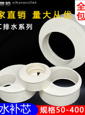 PVC国标排水管配件偏心节异径接头补芯50 75 110 160 200 250 315