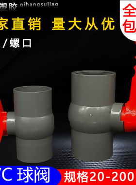 PVC灰色球阀 阀门 开关 螺口 给水管20 25 32 40 50 63 75 90 110