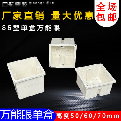 PVC86暗装底盒通用50自攻丝开关插座工程家装线盒单盒60 70单盒