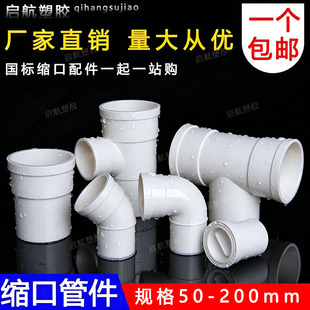 pvc配件大全75 110 160内插变径弯头三通管件排水水管缩口接头器