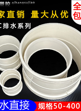 PVC国标排水直接50 75 110 160 200 250 315管箍直通接头排污配件