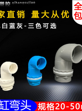 鱼缸上下水管接头 PVC弯头 90度管件溢流加长内外 牙 丝 底滤水箱