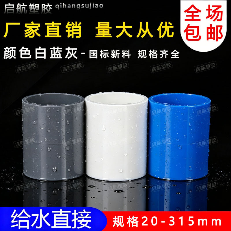 PVC水管直接管件配件接头直通给水管鱼缸水族上下水25 50 63 75管 - 实物图